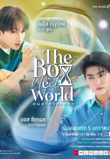The Boy Next World