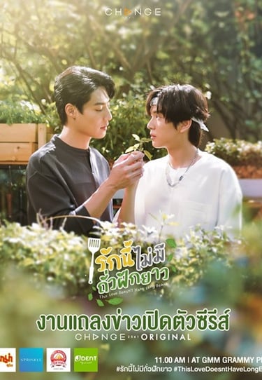 This Love Doesn't Have Long Beans