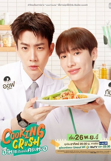 Cooking Crush