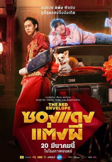 The Red Envelope
