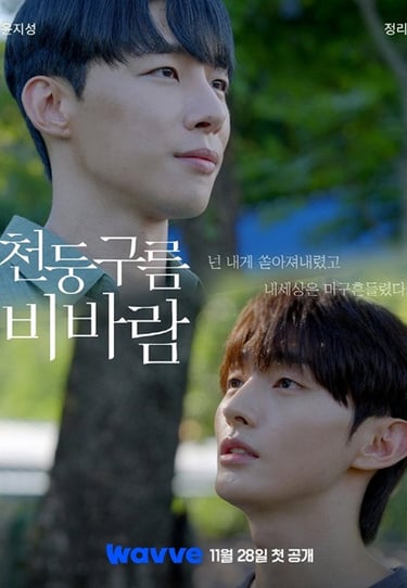 Thundercloud Rainstorm