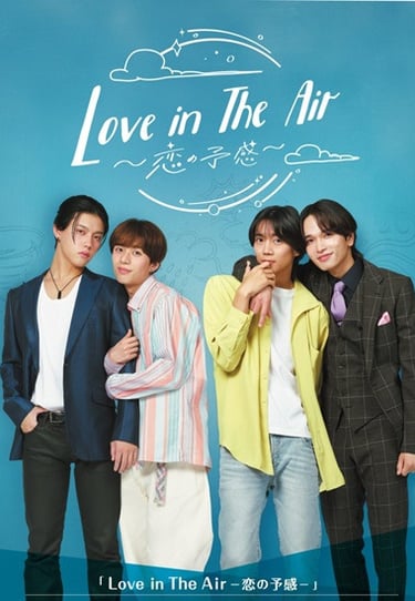 Love in the Air : Koi no Yokan