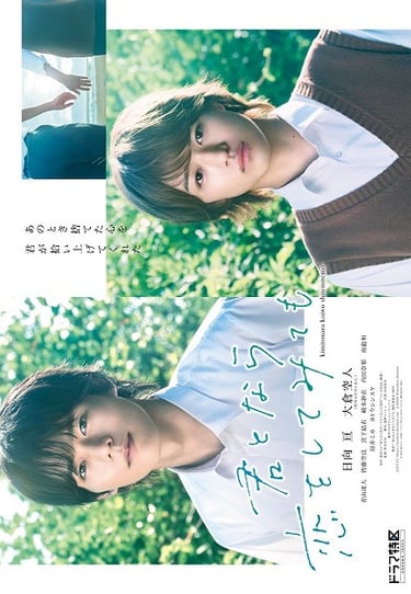 If it's with you (Kimi to Nara Koi wo Shite Mite mo)