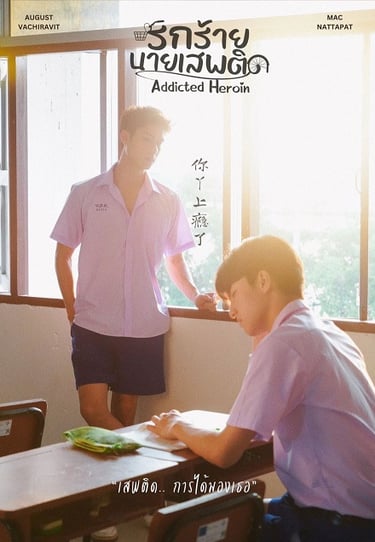 Addicted Heroin