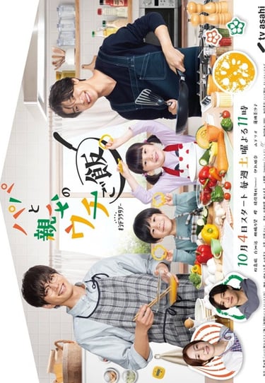 Papa to Oyaji no Uchi Gohan - Papa and Daddy's Home Cooking