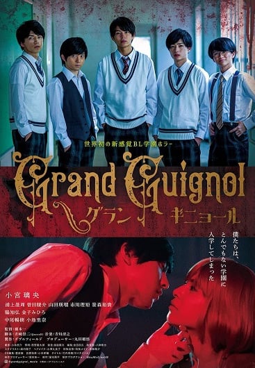 Grand Guignol