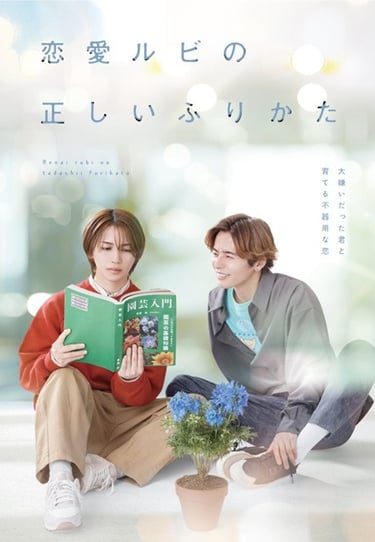 The Proper Way to Write Love (Renai Rubi no Tadashii Furikata)(