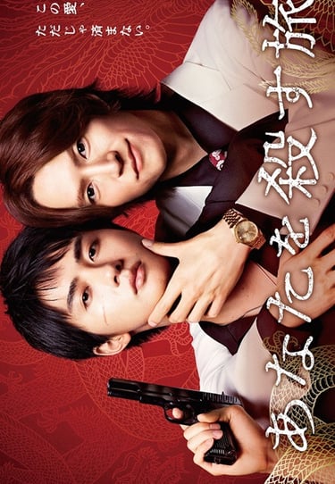 The Journey To Killing You