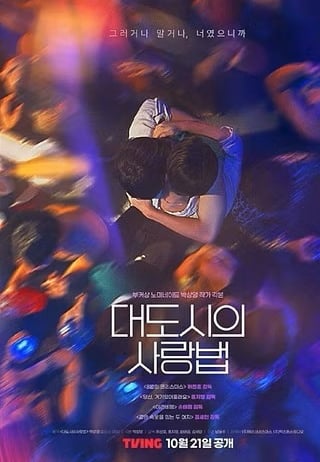 Love In The Big City