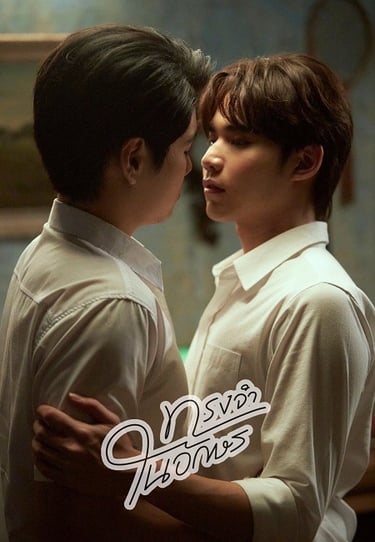 Memory In The Letter