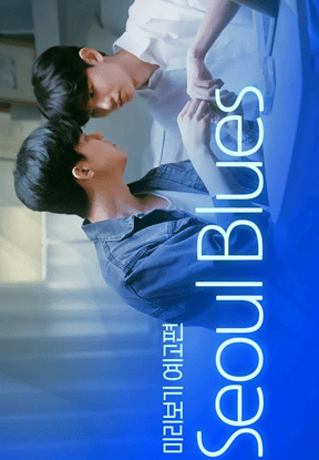 Seoul Blues + Spin Off