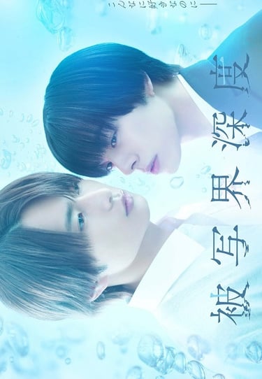 Depth of Field - Hishakai Shindo