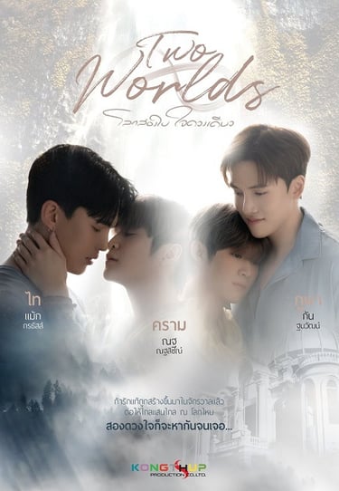 Two Worlds - Vostfr