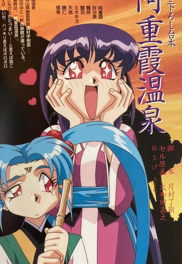 Tenchi Muyo! Ayeka Ecstatic, Sasami Subdued