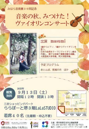 代替テキスト:みはら芸術展30回記念「音楽の秋、みつけた!ヴァイオリンコンサート」案内チラシ 出演masumiと開催情報|堺市のニュースならサカイタイムズ