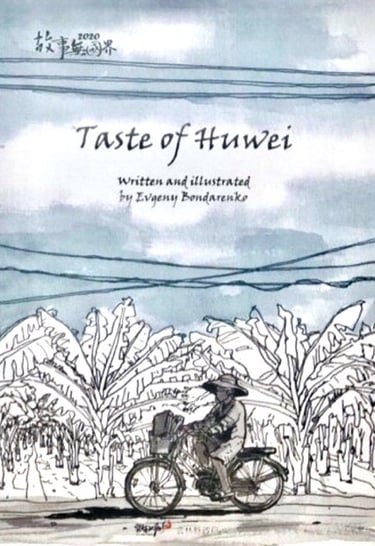 Taste of Huwei book by Evgeny Bondarenko
