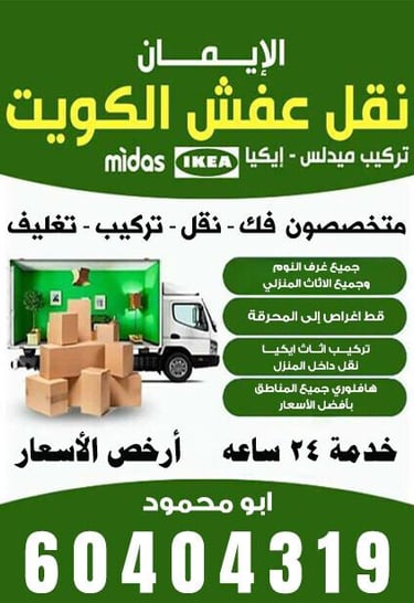 أفضل شركة نقل عفش