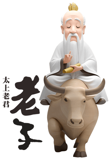太上老君-老子