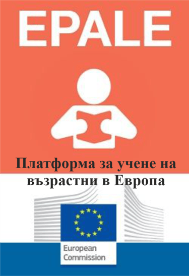 https://epale.ec.europa.eu/bg