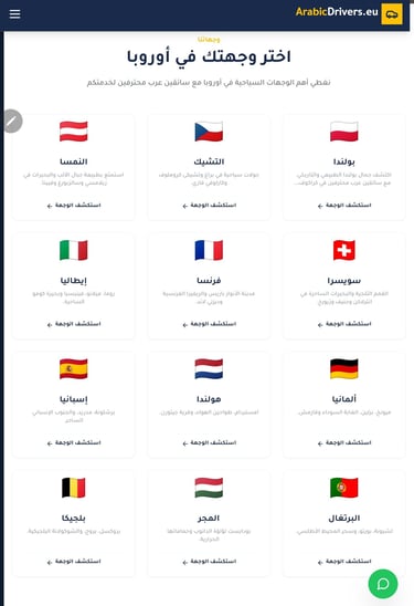 موقع شركة ربدان تورز لخدمات تأجير سيارات مع سائق عربي فى أوروبا ArabicDrivers.eu 