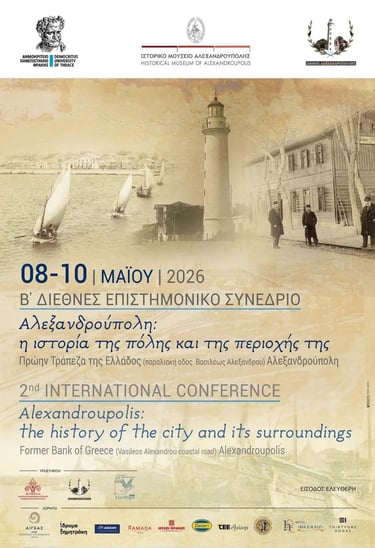 ΙΔΡΥΜΑ ΔΗΜΗΤΡΑΚΗ & Β' ΕΠΙΣΤΗΜΟΝΙΚΟ ΣΥΝΔΕΡΙΟ