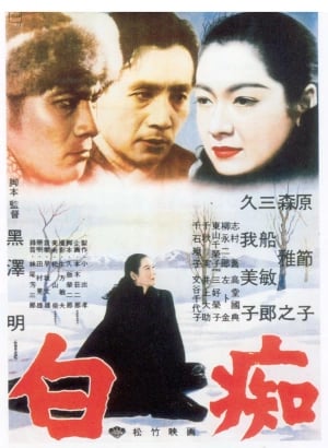 lidiot_akira_kurosawa_wikicine_streaming_cinepedia