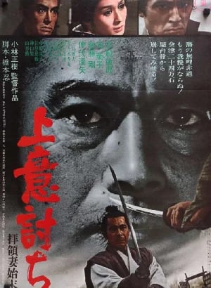 rebellion_masaki_kobayashi_wikicine_streaming_cinepedia_boutique