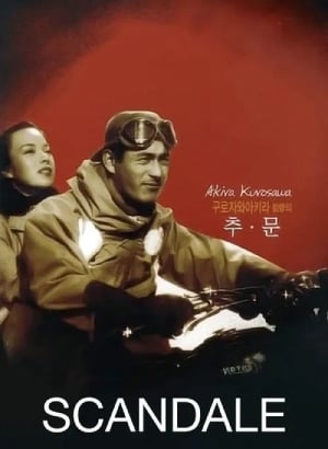 scandale_akira_kurosawa_wikicine_streaming_cinepedia