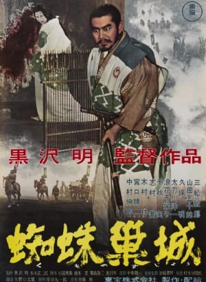 throne_of_blood_le_chateau_de_laraignee_akira_kurosawa_wikicine_streaming_cinepedia