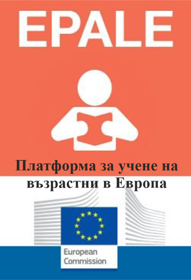 https://epale.ec.europa.eu/bg