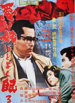 les_salauds_dorment_en_paix_akira_kurosawa_wikicine_streaming_cinepedia
