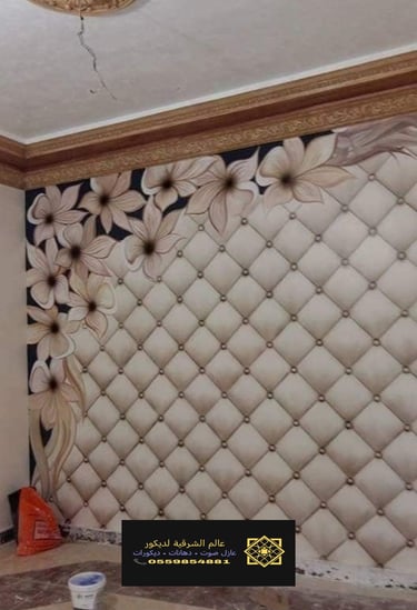 ورق حائط مودرن 3d الدمام