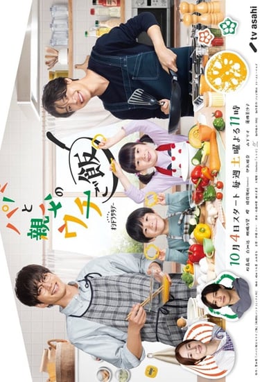 Papa to Oyaji no Uchi Gohan - Papa and Daddy's Home Cooking