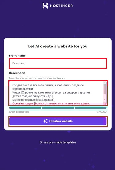Създаване на сайт с помощта на AI