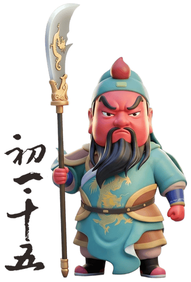 初一十五拜拜