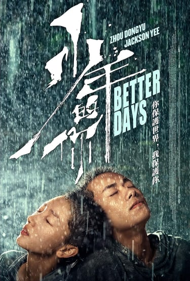 Poster for Derek Tsang's Better Days screening hosted by Auckland International Film Club.