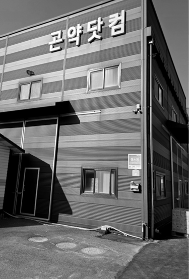 Kon Yak Dot Com in Korea