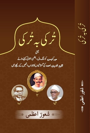 Turki ba Turki / ترکی بہ ترکی