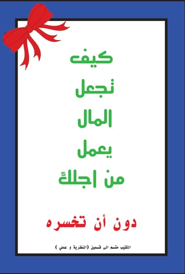 a picture of a poster with a red bow