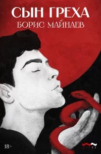 Syn Greha Red Snake Book Cover