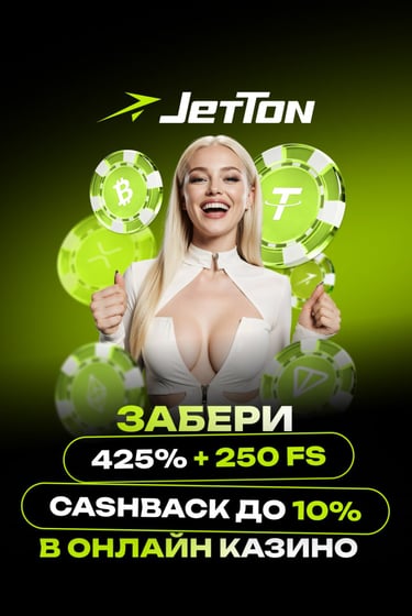 Jetton казино