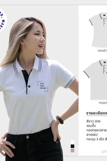 เสื้อโปโลรุ่นไลน์ สีขาว