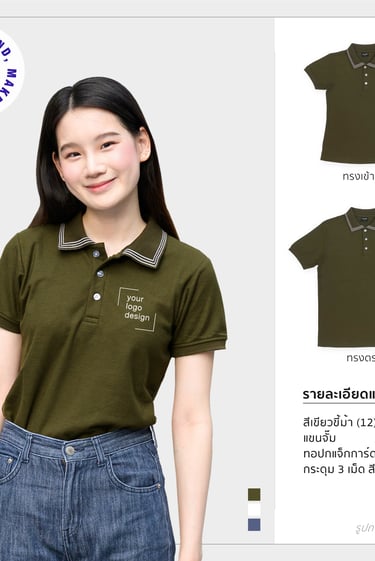 เสื้อโปโลรุ่น Lessi สีเขียวขี้ม้า