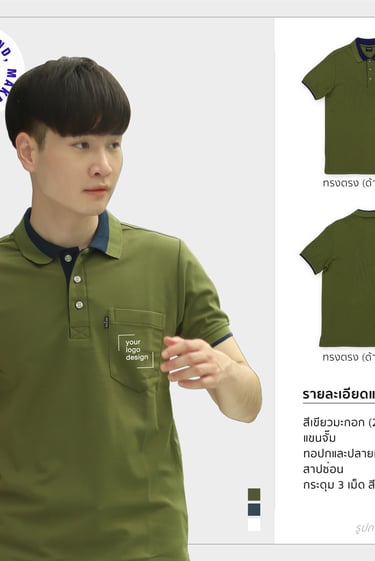 เสื้อโปโลรุ่นคลาสสิก3 สีเขียวมะกอก