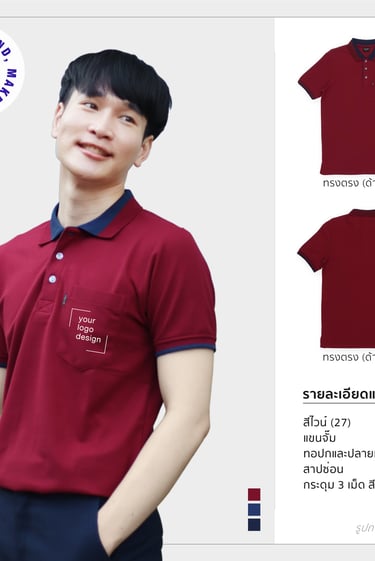 เสื้อโปโลรุ่นคลาสสิก3 สีแดงเลือดหมู