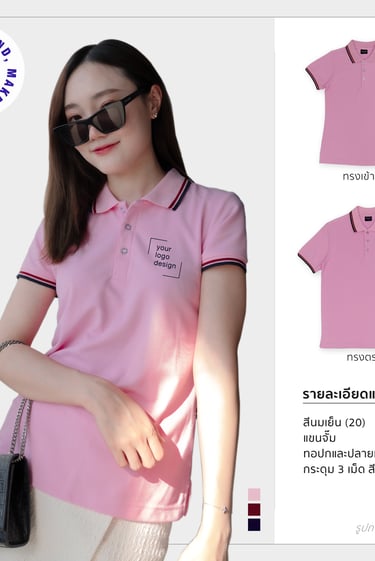 เสื้อโปโลรุ่นทูบาร์ สีชมพู