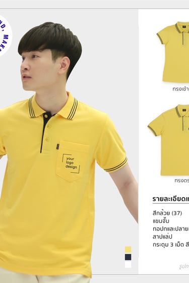 เสื้อโปโลรุ่นไลน์ สีเหลือง