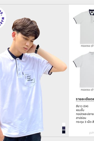 เสื้อโปโลรุ่นคลาสสิก3 สีขาว