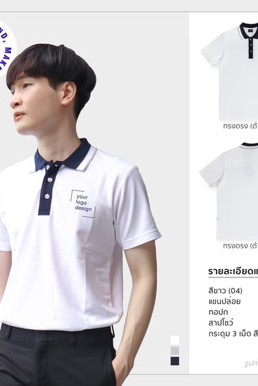เสื้อโปโลรุ่นเนคไท2 สีขาว