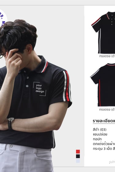 เสื้อโปโลรุ่นกะลาสี สีดำ